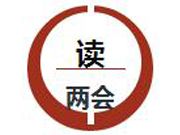 干貨|關(guān)于教育，今年的克強(qiáng)總理說了什么？